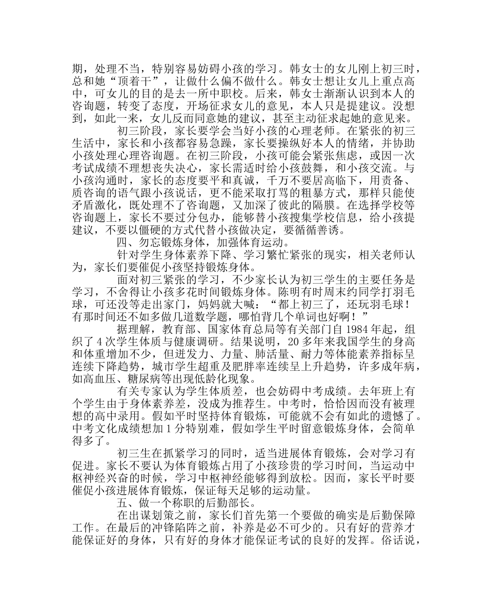 班主任工作范文对初三毕业班家长说的话 _第2页