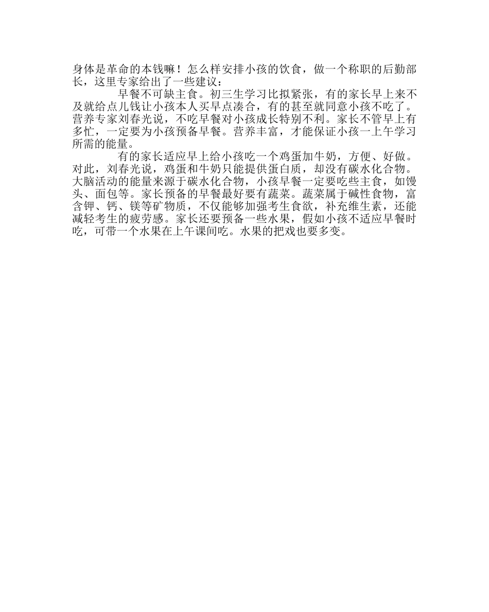 班主任工作范文对初三毕业班家长说的话 _第3页
