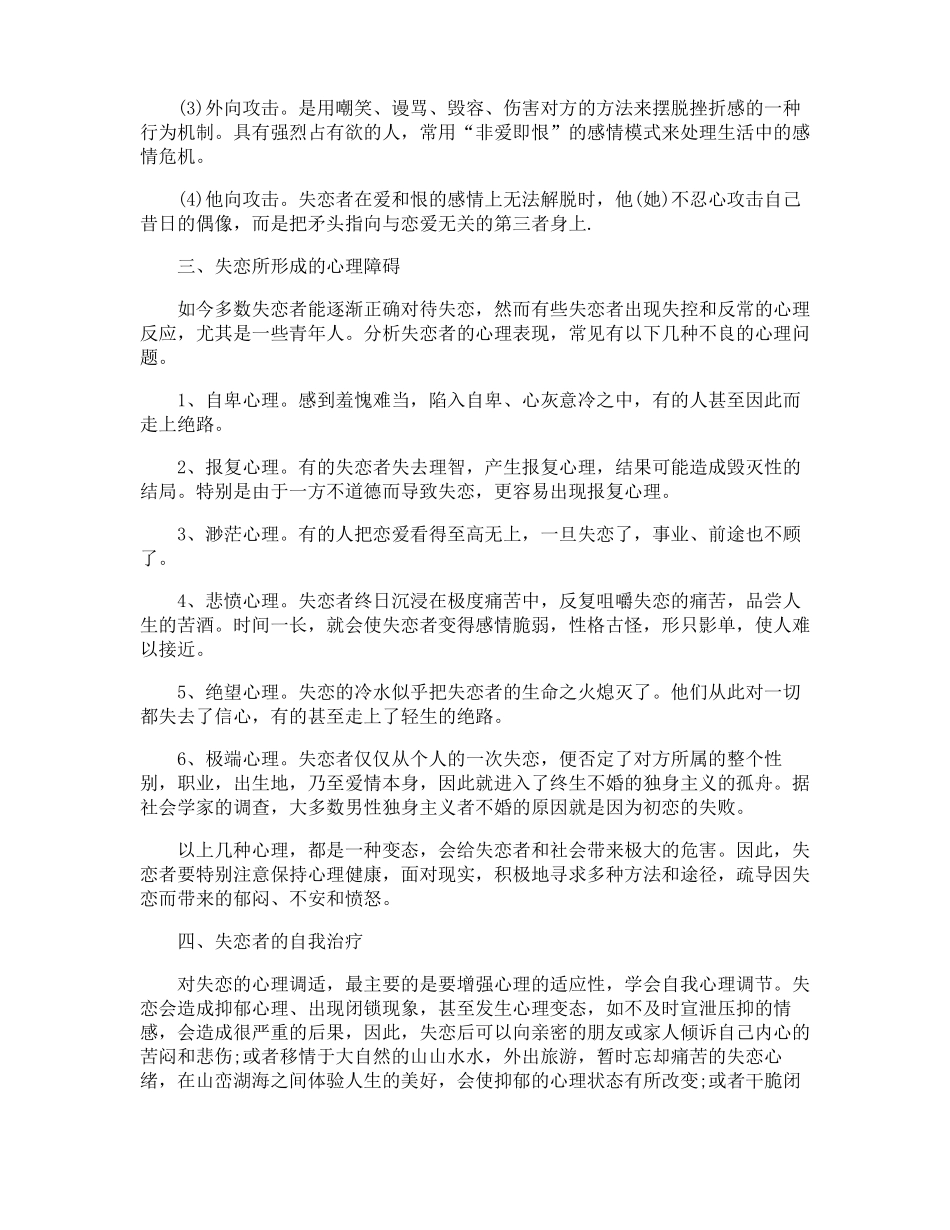 失恋之后的正确处理方法_第3页