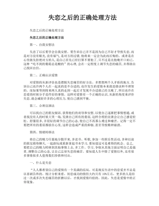 失恋之后的正确处理方法