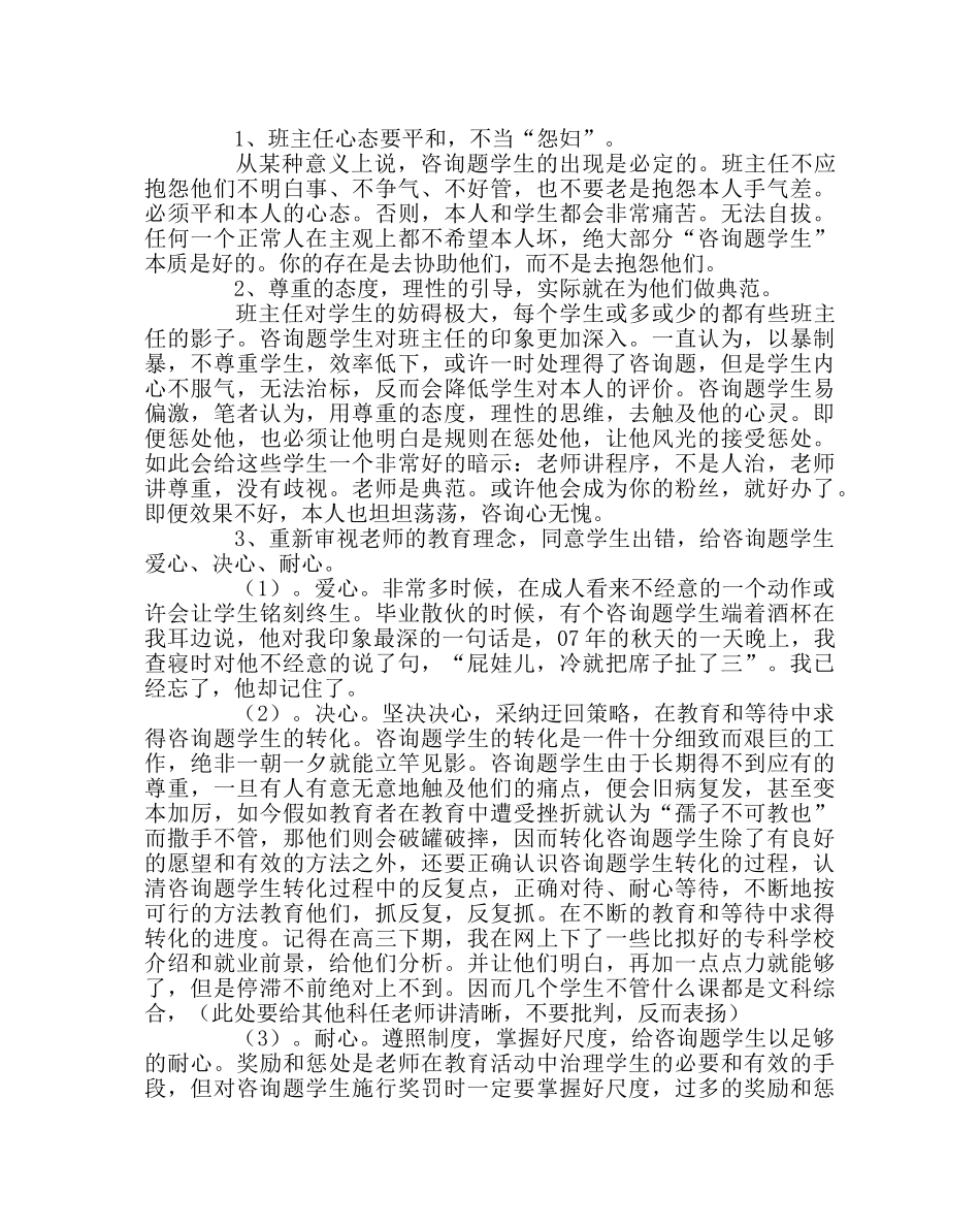 班主任工作范文对“问题学生”教育的一点体会 _第2页