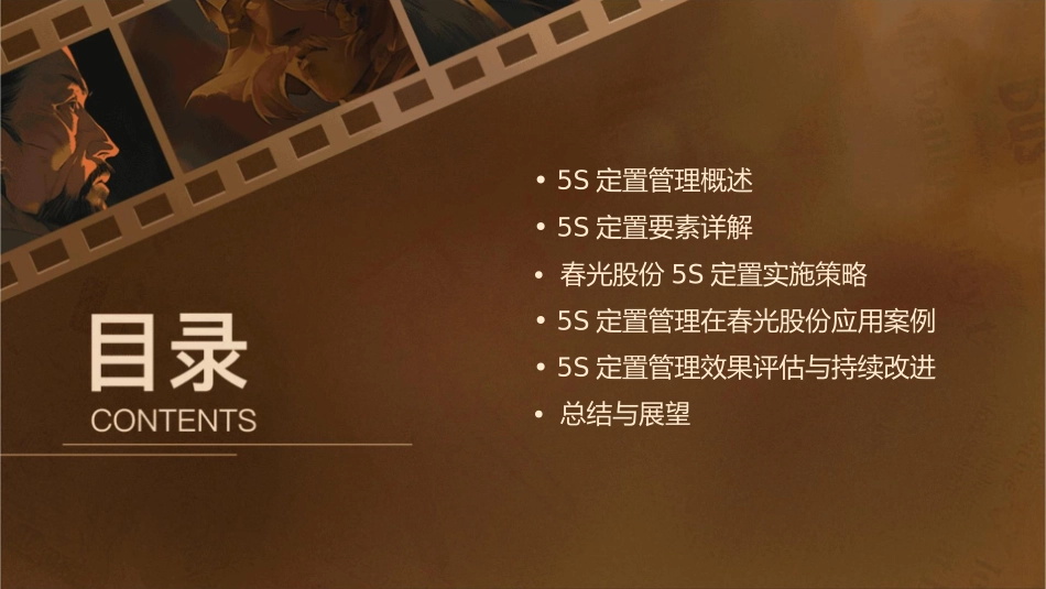 春光股份5S定置要素法则课件_第2页