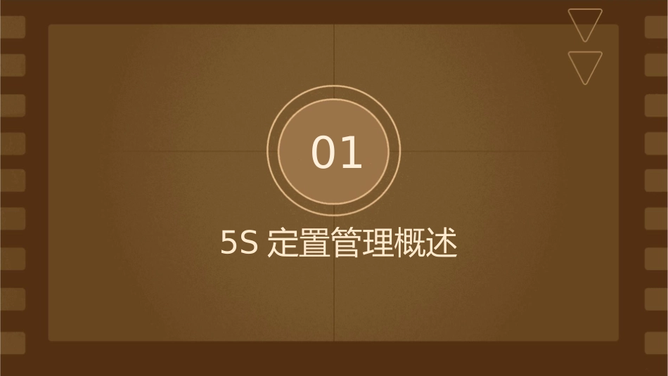 春光股份5S定置要素法则课件_第3页
