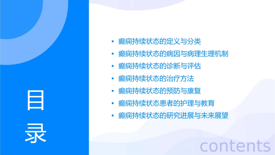 癫痫持续状态指南课件_第2页