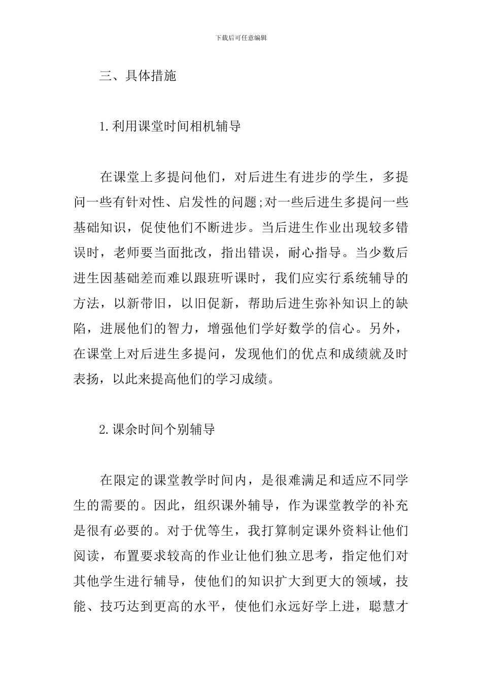 小学二年级后进生转化工作计划_第3页