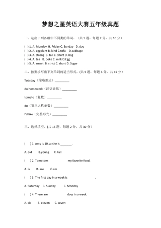 梦想之星英语大赛五年级真题