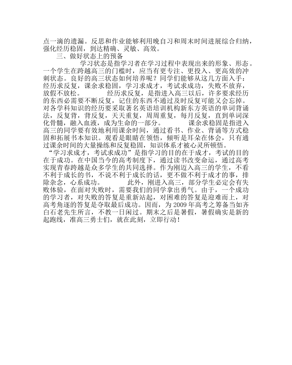 班主任工作范文寄语高三学生：赢在高考起跑线上 _第2页