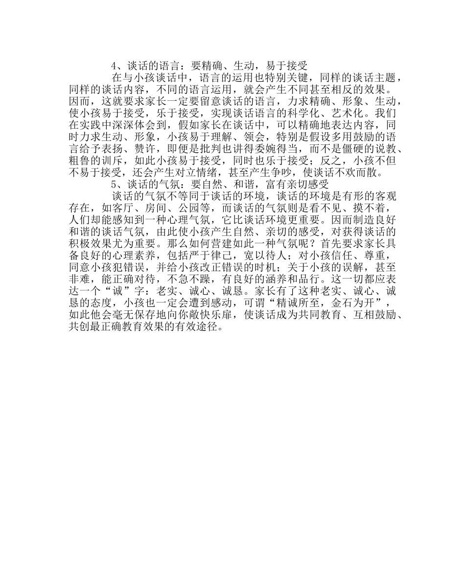 班主任工作范文家长跟孩子谈话要注意技巧 _第2页