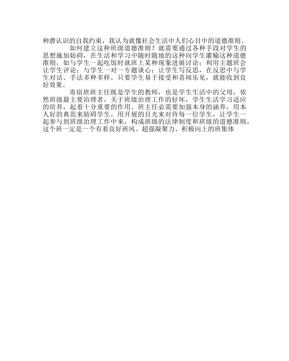 班主任工作范文寄宿班班主任的班级管理杂感 _第2页