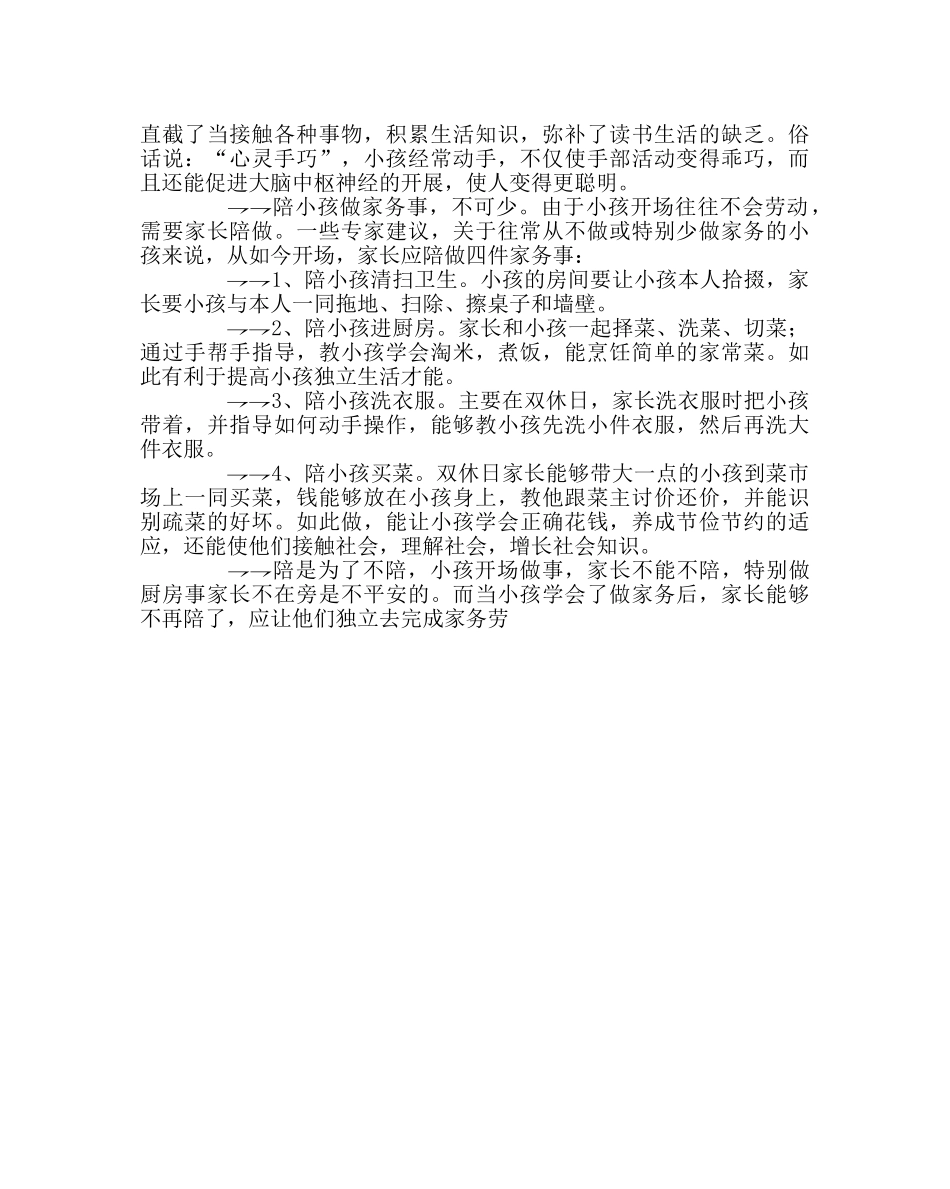 班主任工作范文家长要陪孩子做家务事 _第2页