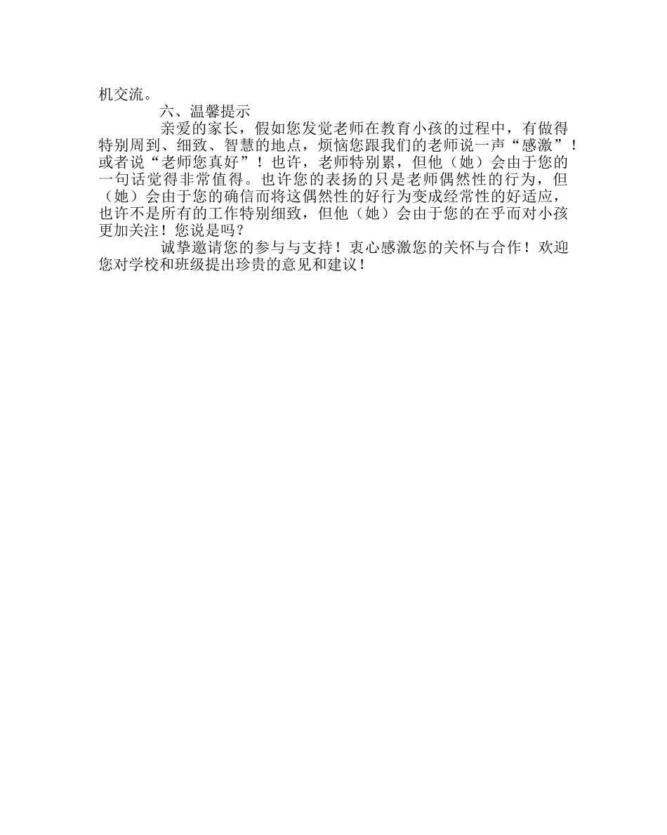 班主任工作范文家长开放日活动方案 _第2页