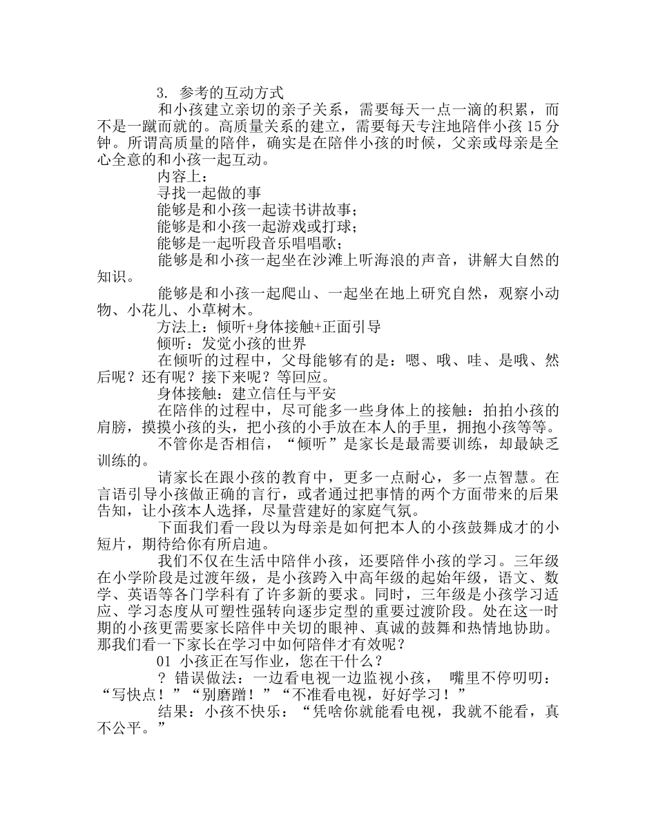 班主任工作范文家长开放日发言稿 _第2页