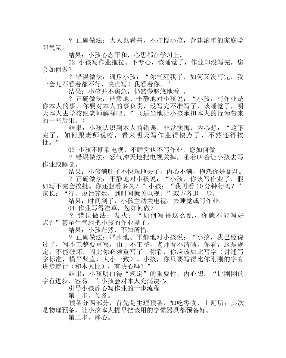 班主任工作范文家长开放日发言稿 _第3页