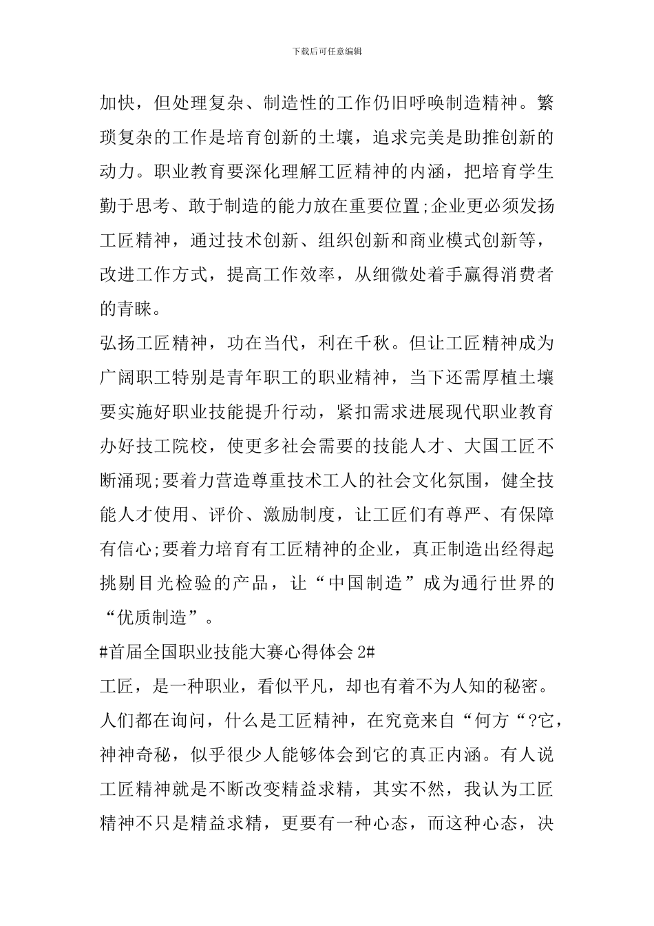 首届全国职业技能大赛弘扬工匠精神心得体会_第2页