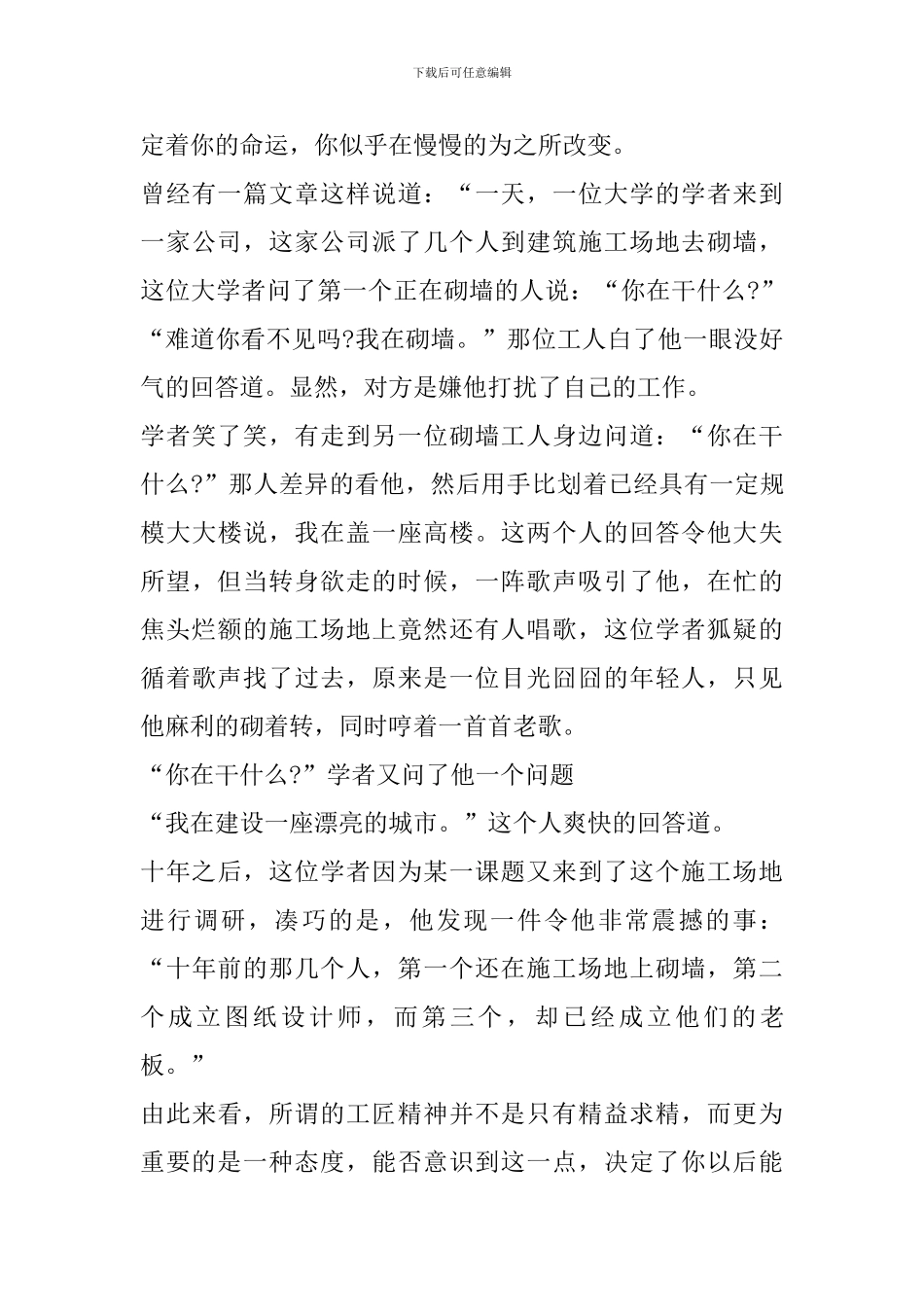 首届全国职业技能大赛弘扬工匠精神心得体会_第3页