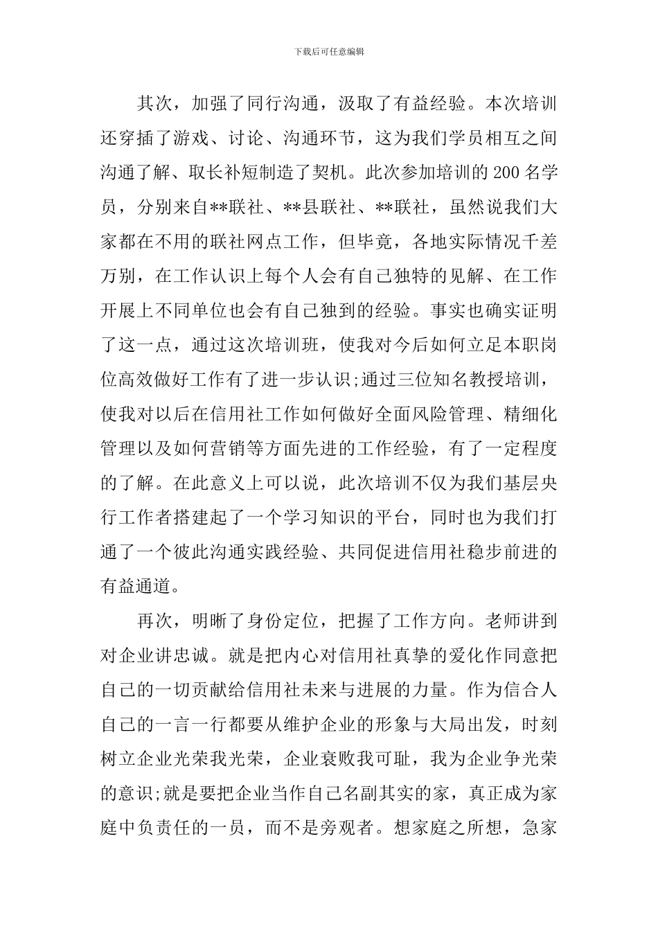 干部管理心得3篇_第3页