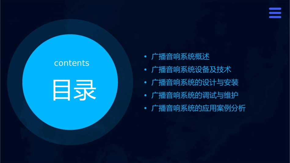 广播音响系统课件_第2页
