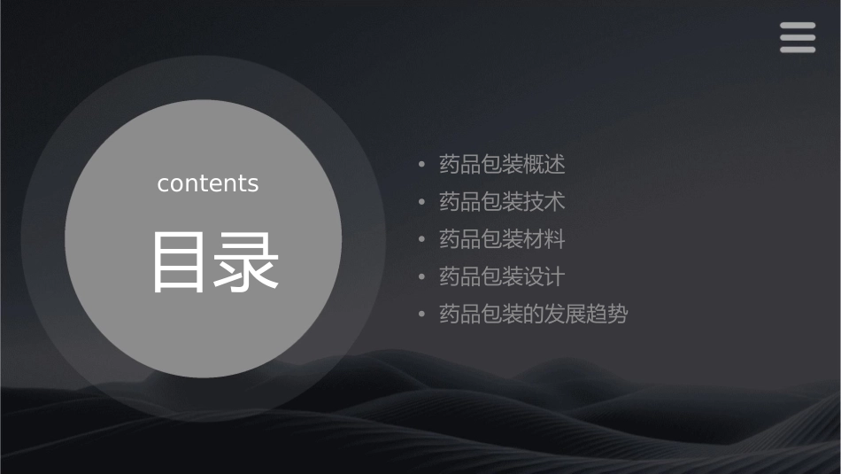 药品包装技术与方法课件_第2页