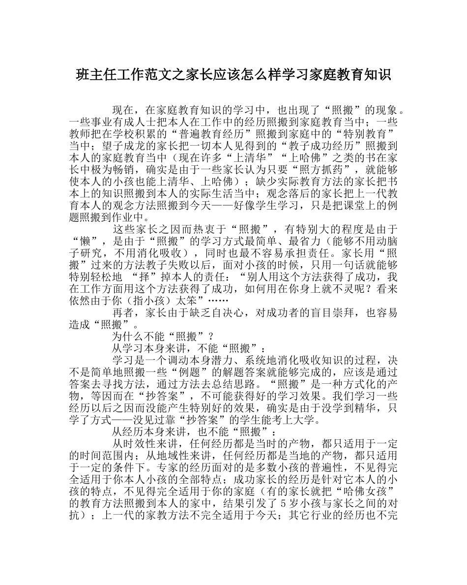 班主任工作范文家长应该怎样学习家庭教育知识 _第1页