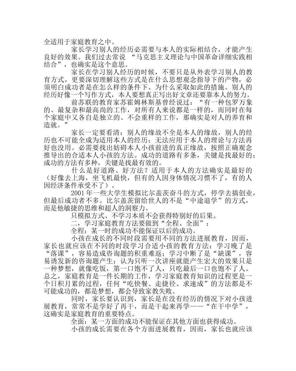 班主任工作范文家长应该怎样学习家庭教育知识 _第2页