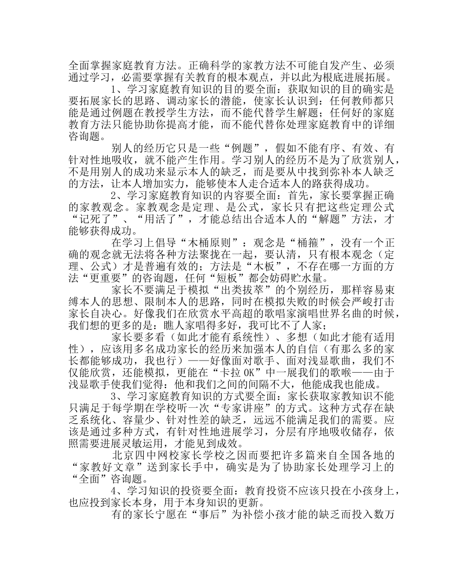班主任工作范文家长应该怎样学习家庭教育知识 _第3页