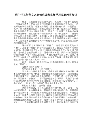 班主任工作范文家长应该怎样学习家庭教育知识 