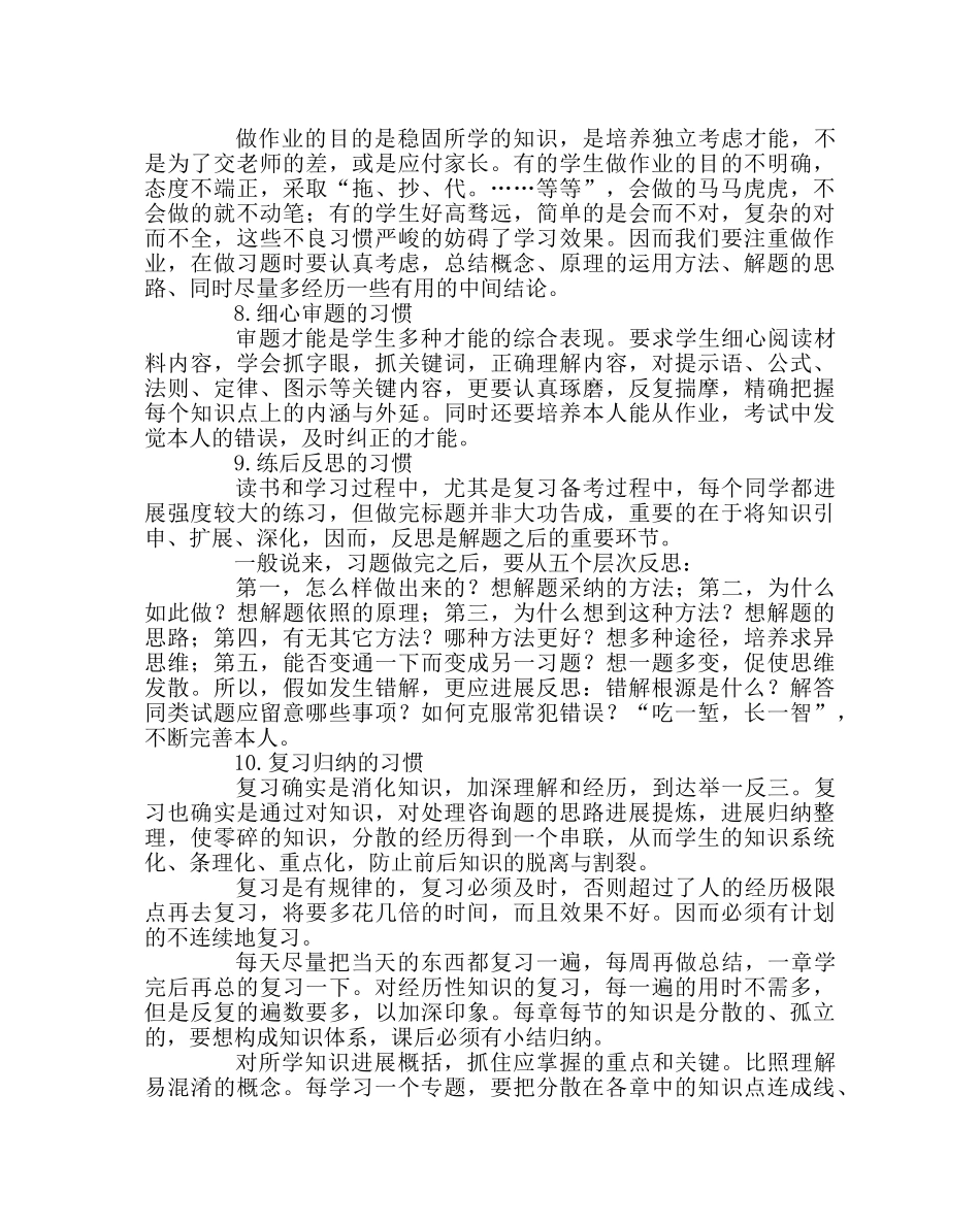 班主任工作范文家长学校讲座稿：学生学校习惯的养成 _第3页