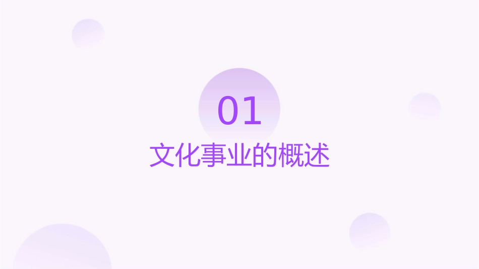 文化事业的曲折发展重点课件_第3页