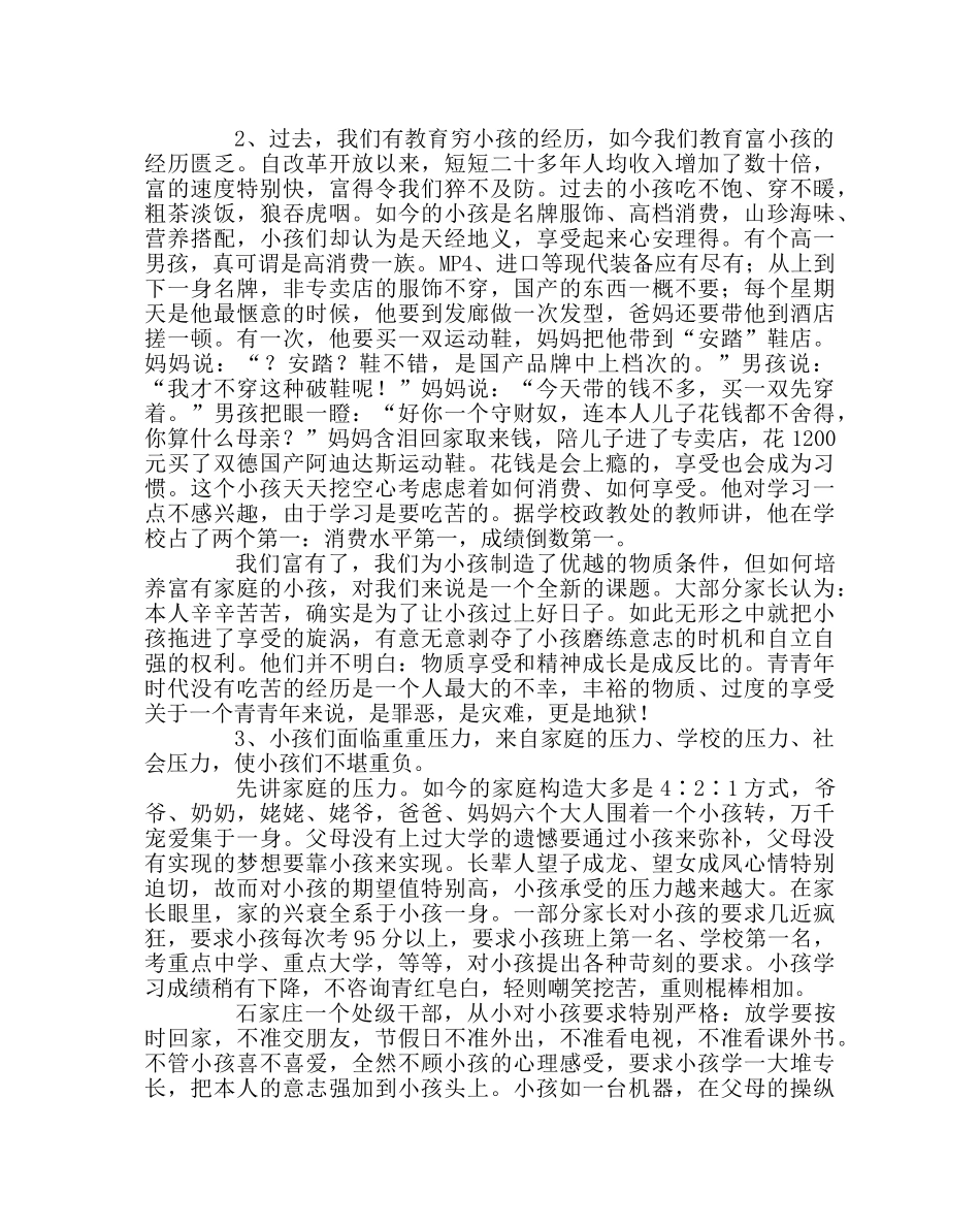 班主任工作范文家长学校讲座材料：新时代我们如何做父母 _第2页