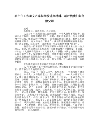 班主任工作范文家长学校讲座材料：新时代我们如何做父母 