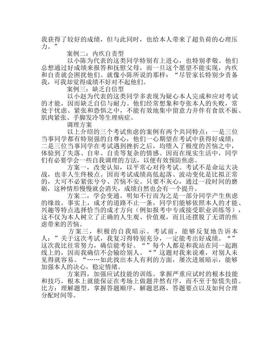 班主任工作范文家长学校教案：如何远离考试焦虑 _第2页