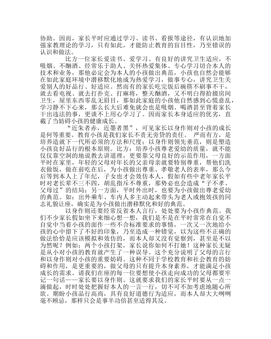 班主任工作范文家长学校教案：家长，把准孩子的特色指导孩子 _第2页