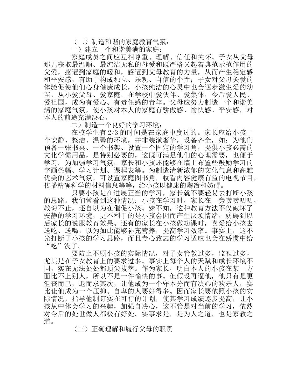 班主任工作范文家长学校教案：家长，把准孩子的特色指导孩子 _第3页