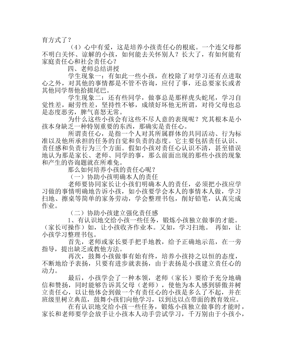 班主任工作范文家长学校教案 _第2页