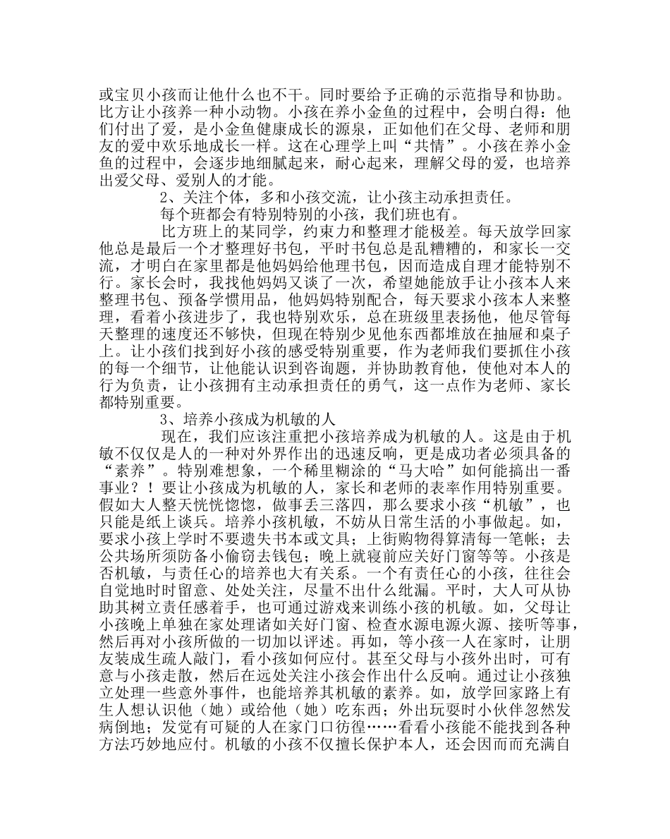 班主任工作范文家长学校教案 _第3页