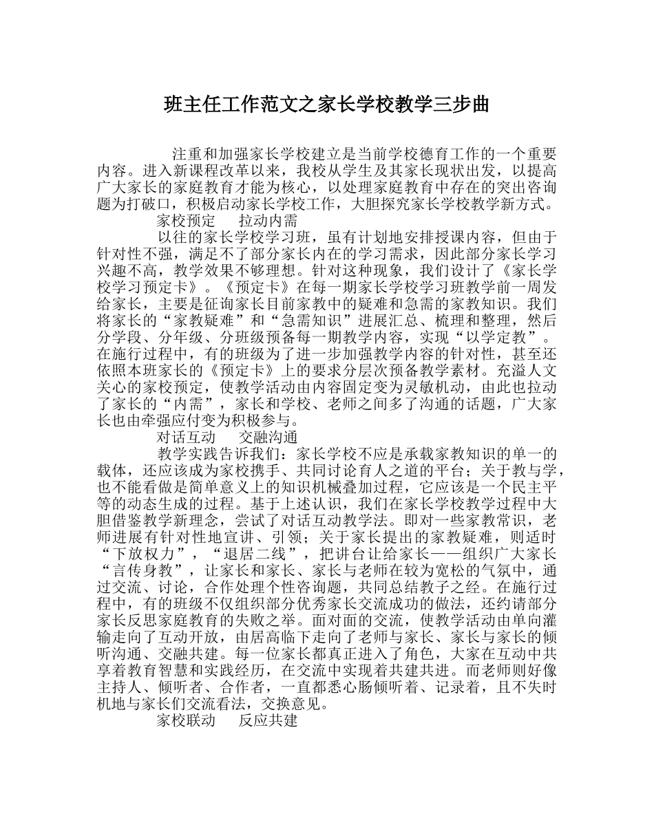 班主任工作范文家长学校教学三步曲 _第1页
