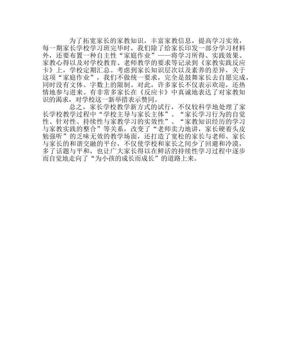 班主任工作范文家长学校教学三步曲 _第2页