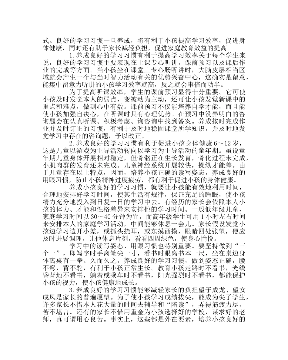 班主任工作范文家长学校培训学习材料 _第2页