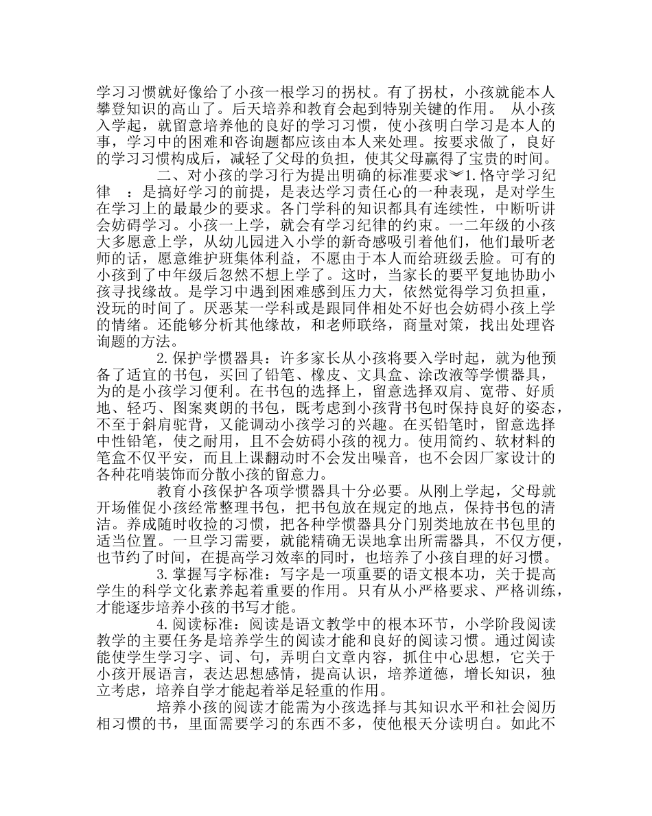 班主任工作范文家长学校培训学习材料 _第3页
