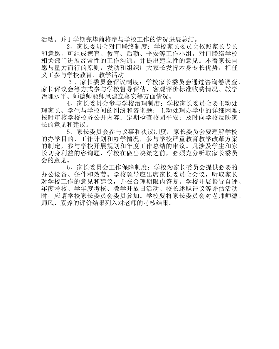 班主任工作范文家长委员会成立方案 _第3页