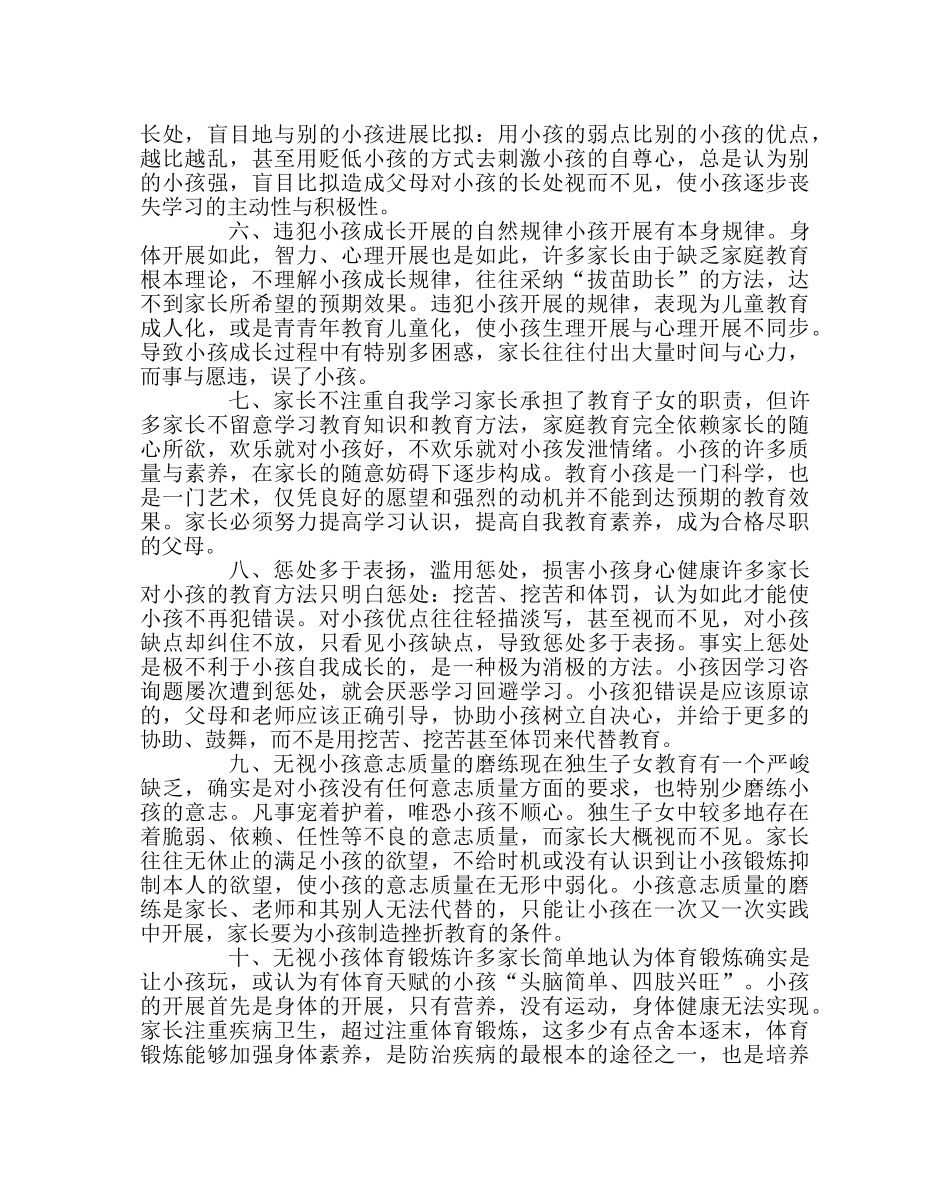 班主任工作范文家长学习资料 _第2页