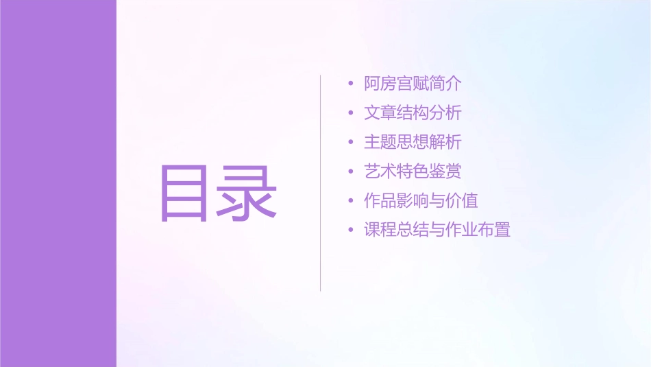 阿房宫赋(公开课用)课件_第2页