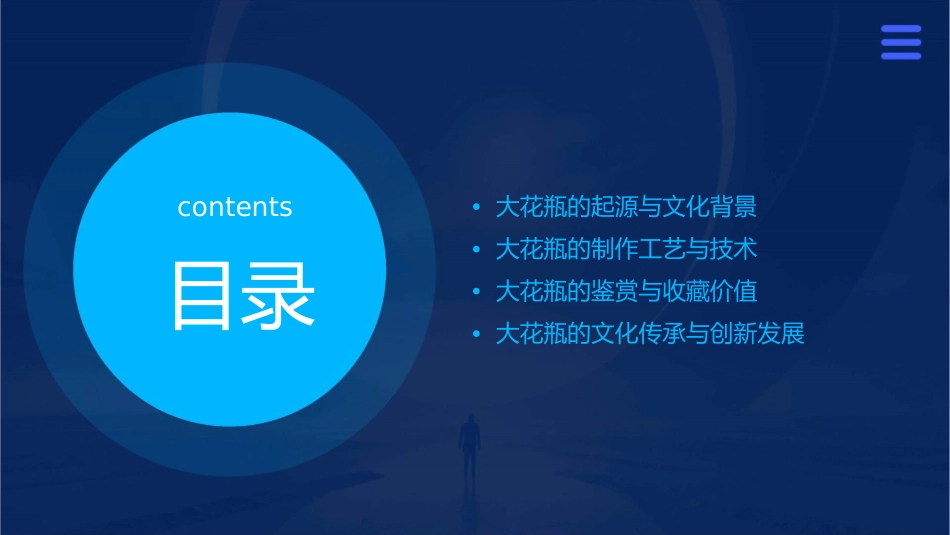 我们的大花瓶课件_第2页