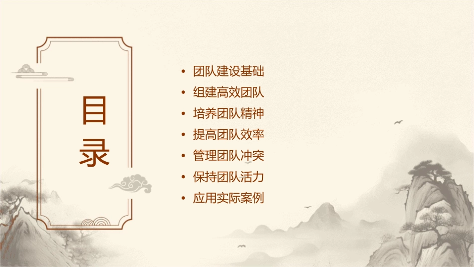 建立部门高效团队技巧宝典课件_第2页