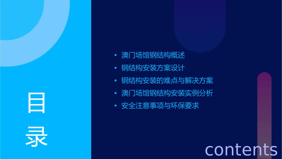 澳门场馆钢结构安装方案课件_第2页