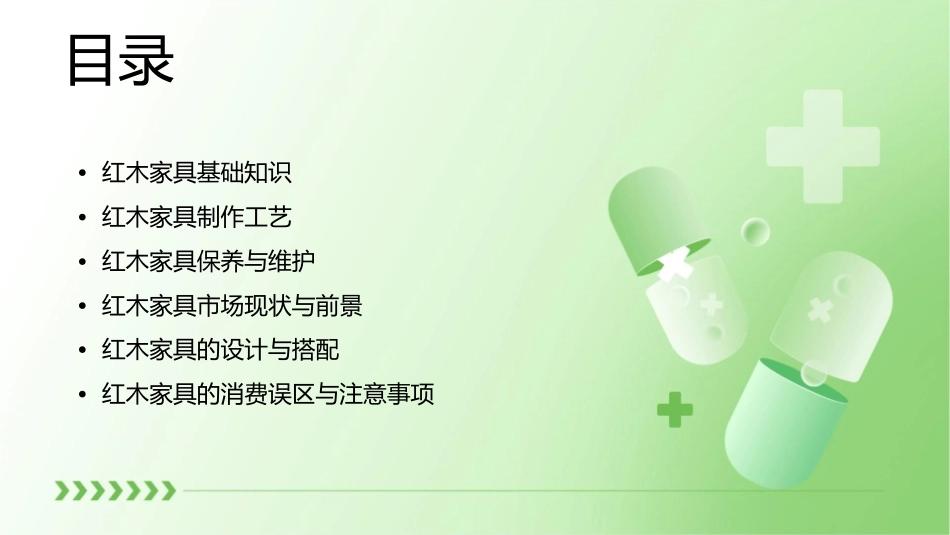 红木家具培训方案课件_第2页