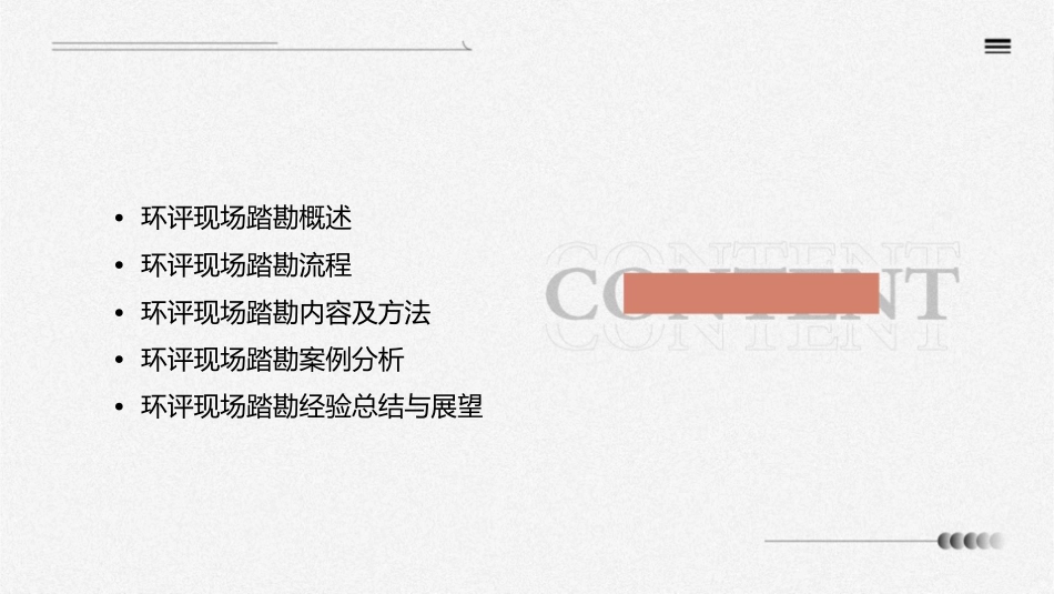 环评现场踏勘流程课件_第2页