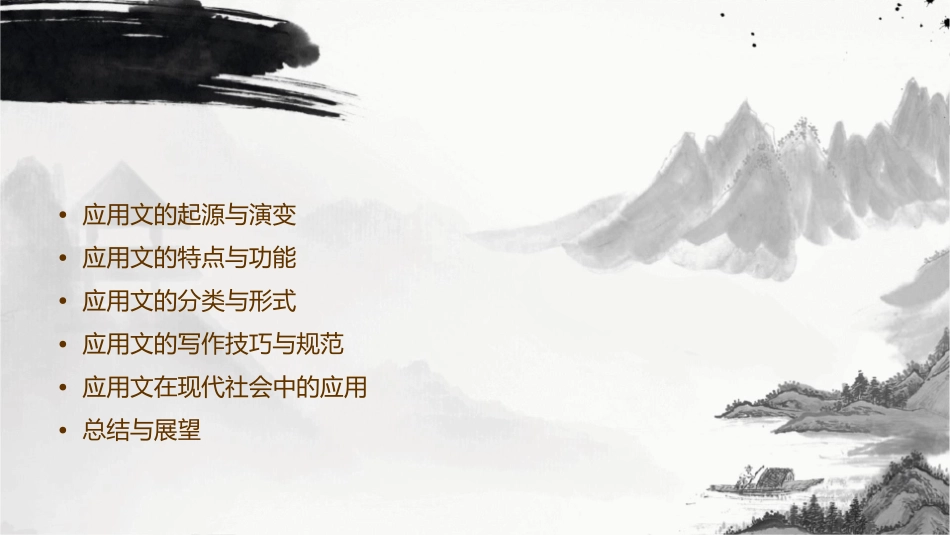 应用文的源流特征与功用课件_第2页