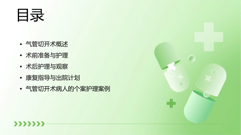 气管切开术病人的个案护理课件_第2页