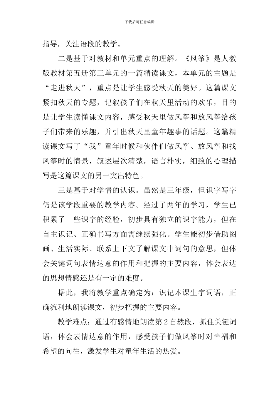 三年级上册《风筝》第一课时的说课稿_第2页